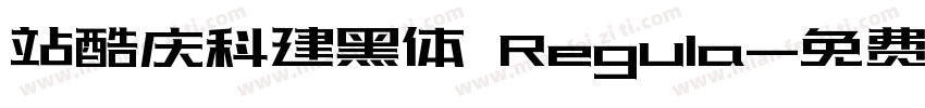 站酷庆科建黑体 Regula字体转换